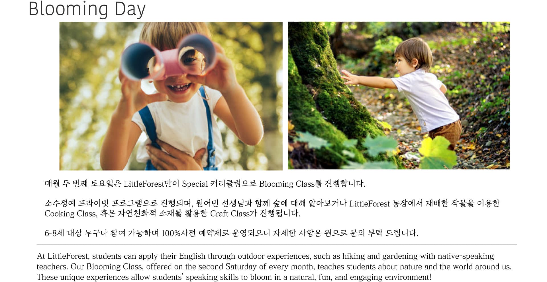 Blooming Day 야외 활동